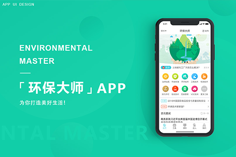 环保大师_app开发